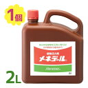 活力剤 肥料 植物活力素 メネデール 2L 植物 液肥 観葉植物 家庭園芸 園芸用品 農業用品 家庭菜園 園芸 ガーデニング ガーデニング用品 花 野菜 花壇 ...