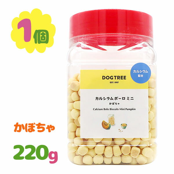 ボーロ（ペット用） ドッグフード ペット用品 犬用 カルシウムボーロ ミニかぼちゃ 角ボトル 220g 国産 無添加 餌 おやつ ボーロ 仔犬 成犬 老犬 ドッグツリー ごほうび おさんぽ