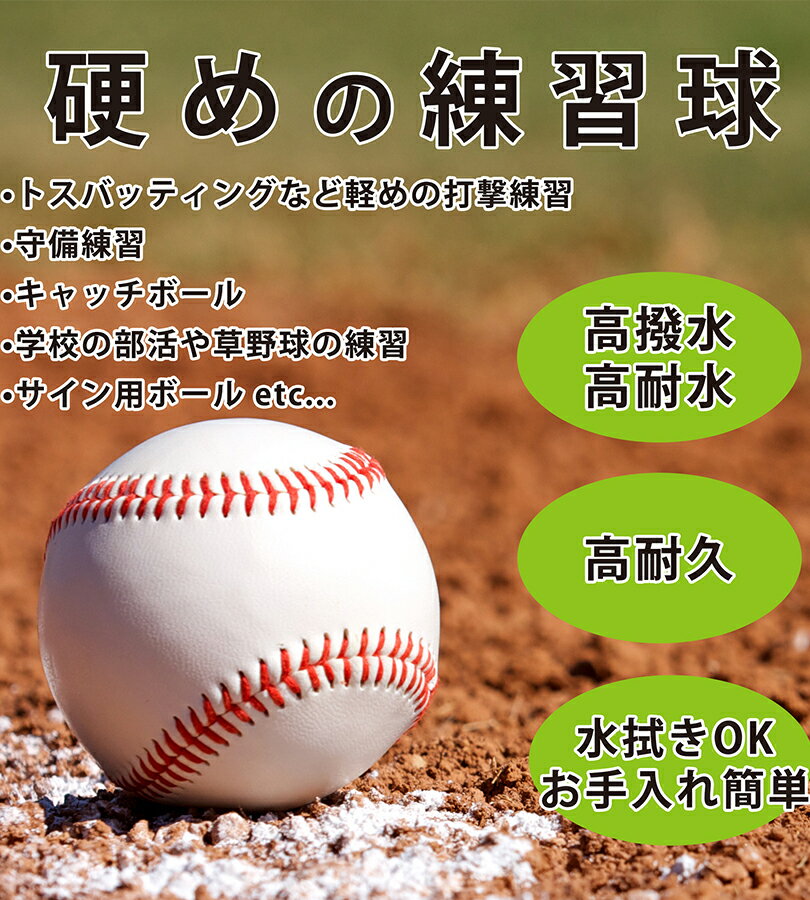 野球ボール 1ダース (12個入り) 個包装 硬い/柔らかい 練習用 高校 中学 草野球 部活動 サインボール 記念品 景品 投球 トレーニング 2