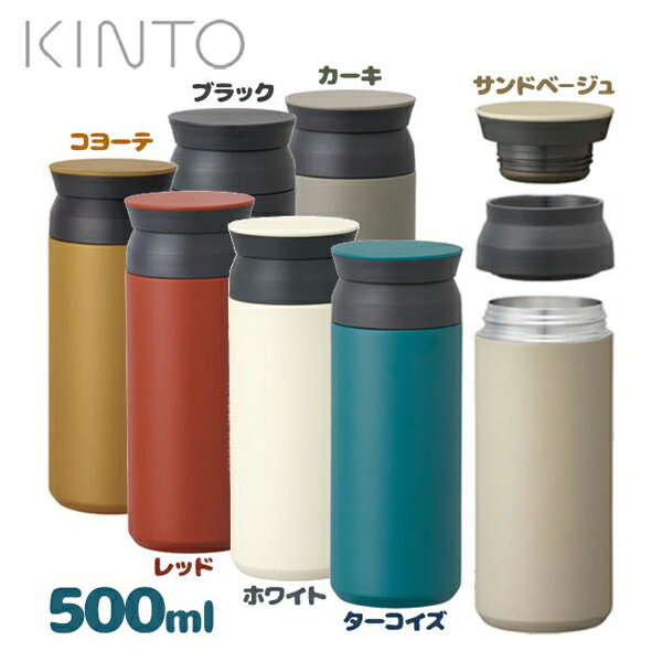 KINTO ȥ٥륿֥顼 ֥顼 500ml 7 Ź¤ ݲ      ȥɥ ե ץ쥼 ץ