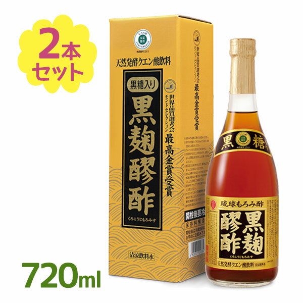 もろみ酢 黒麹醪酢 黒糖入り 720ml 2