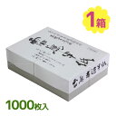 半紙 書道半紙 雷鳥 1000枚 習字 書道用品 練習用 清書用 書道 雷鳥半紙 初心者 学生 機械漉き たくさん使える