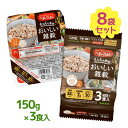 ご飯パック へるしごはん おいしい雑穀 150g 3食入8個セット 備蓄用 ロカボ ご飯 パック パックご飯 パックごはん もち麦 丸麦 糖質オフ レンジ 米