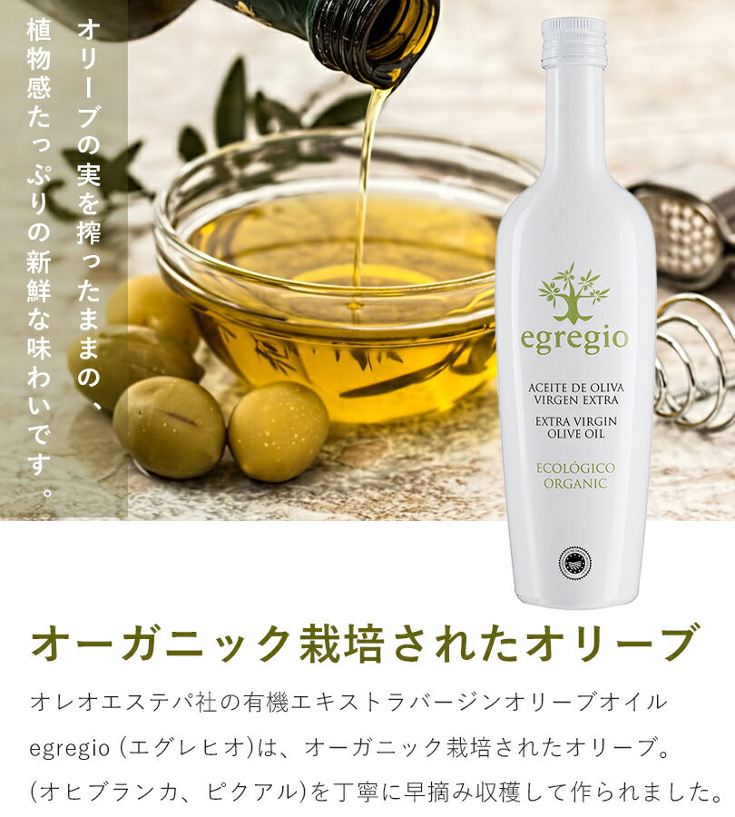 オリーブオイル エグレヒオ 500ml 食用油 調味料 オリーブ油 辛口 サラダ パスタ ピザ 高品質 お取り寄せ ギフト 贈答品
