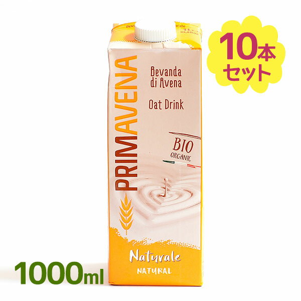 オーツミルク オーガニック 1000ml 10個セット オーツ麦 ミルク グルテンフリー 無添加 まとめ買い 甘味料不使用 香料不使用 添加物不使用