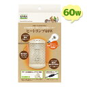 小動物・小鳥・爬虫類のお部屋の保温に！赤外線放射で暖める電球型ヒーター「ヒートランプ 60W」です。赤外線放射で暖める電球型のヒーターでケージや飼育容器全体をじんわり暖め寒さ対策としておすすめです。レイアウトによって縦横どちらにも取り付けできて光がわずかしか出ないため睡眠の邪魔をしません。電源コード式で外からスイッチのON/OFF切り替えが可能です♪商品名ヒートランプ 60Wサイズ幅約9.5×奥約9.5×高約17cm材質スチール/保温球：ガラス発熱線：クロム他取付パーツ：スチール電源コード2m（内、保護コイル20cm）電源AC100V（50/60HZ）定格消費電力60W製造国中国ブランド・メーカー株式会社マルカン注意事項●本品は室内用です。野外やトイレ・浴室など湿気の多い場所や水中ではご使用できません。●鳥が暑くなったら逃げられるように全面をおおわず、必ず開けた換気面を作ってください。●この器具に温度調整機能は付いていません。使用中は時々観察して安全な状態で使用できているか確認してください。サーモスタット(温度調整器具)と併用すると適切な温度でご使用いただけます。●通電中は絶対に水がかからないようにしてください。特殊コーティングを施していますが水がかかると破裂することがあります。水入れなどからは充分離してご使用下さい。その他仕様■ご使用の目安ヒートランプ20W：室温+4℃ヒートランプ40W：室温+7℃ヒートランプ60W：室温+10℃ヒートセラミック100W：室温+15℃※密閉した容器（W60×D45×H45cm）で使用した場合。※室温が極端に低い場合は目安温度に達しないことがあります【検索用】 ヒーター 4906456569473