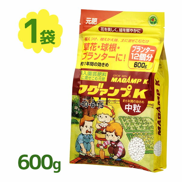 マグァンプ K 中粒 600g ハイポネックス 肥料 元肥 粒 野菜 観葉植物 園芸用品 果物 花 活力剤 観葉植物 園芸 家庭菜園 栄養剤 ガーデニング 農業