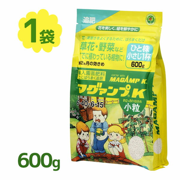 マグァンプ K 小粒 600g ハイポネックス 肥料 元肥 粒 野菜 観葉植物 園芸用品 果物 花 活力剤 観葉植物 園芸 家庭菜園 栄養剤 ガーデニング 農業