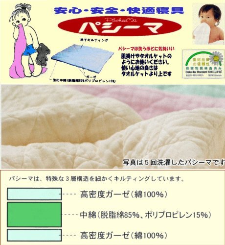 【ポイント5倍！】【送料無料】 パシーマ キルトケット シングル 145×240cm シーツ ピンク 寝具 pasima 日本製 #5800