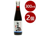 しじみ汁 濃縮 300ml 2本セット しじみ出汁 和風調味料 だしの素 ギフト サンコウフーズ