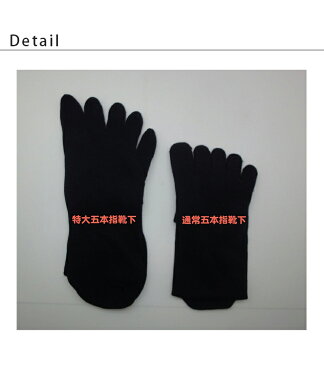 【送料無料】 富士手袋工業 特大サイズ5本指 3足組 かかと付 黒色 紳士
