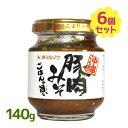 【スーパーSALEで使える!500円OFFクーポン配布中!】赤マルソウ 沖縄豚肉みそ 140g×6個セット 土産 油みそ あんだんすー 495369344230...