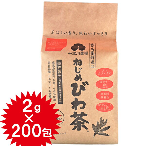 鹿児島県のびわの葉を100％使用。波動水洗浄やトルマリン石と一緒に高温焙煎する独自の製法で作られています。 ティーバッグ1包で1Lのお茶が煮出せます。 ノンカフェインですので、お子様からご高齢の方まで、幅広くご愛飲いただけます。商品名ねじめびわ茶 200包 名称びわ茶 内容量2g×200包 品番4984039194540 原材料名鹿児島県産びわの葉 保存方法直射日光・高温多湿を避けて保存してください。 賞味期限パッケージに記載 原産国名日本（鹿児島県産） メーカー・製造十津川株式会社 福岡県嘉穂郡桂川町 大字吉隈12-96(0120-65-1710） 区分食品/日本製 広告文責Cheeky株式会社（TEL:0358307901）※必ずお読みください※※現在庫の期限については、当店までお問い合わせをお願いいたします。※「原産国」表記について規定に基づき、「原産国名」は「最終加工が行われた国」を記載しております。「原料の原産地」とは異なりますので、予めご了承の程よろしくお願い致します。※妊娠中・授乳中・処方された薬を服用している方や、特定原材料・特定原材料に準ずるもの等のアレルギーをお持ちの方は、かかりつけのお医者様にご相談の上、ご購入・お召し上がりください。また、アレルギーに関しては個人差がありますので、特定原材料・特定原材料に準ずるもの等の食物アレルギーをお持ちではない方でも、お体に合わないなと感じられた場合はすぐにご使用をやめ、お医者様にご相談下さいますよう、よろしくお願い致します。【検索用】 大容量 ホットティー カフェインゼロ カフェインフリー アイスティー 美味しい 健康食品