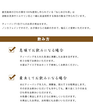 【ポイント12倍！】【送料無料】 ねじめびわ茶 2g×300包 十津川農場 鹿児島県産 びわ茶 枇杷茶 ノンカフェイン トルマリン石焙煎