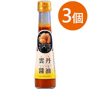 【クーポン利用で￥500オフ！】 雲丹醤油 うにしょうゆ 120ml×3本セット ウニ醤油 パスタソース 調味料 雲丹しょうゆ うにひしお 魚醤 ギフト 【～2024年4月27日(土)09:59まで】