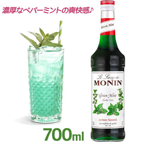 【送料無料】 モナン グリーンミントシロップ 700ml MONIN ノンアルコール シロップ マレーシア フランス
