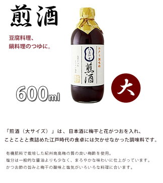 【送料無料】 煎酒 いりざけ 600ml 銀座三河屋 和風だし 保存料無添加 調味料 国内産 煎り酒 和食 ギフト