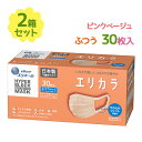 【マラソン限定クーポンで500円OFF!】不織布マスク ハイパーブロックマスク エリカラ ピンクベージュ ふつうサイズ 30枚入×2個セット エリエール カラー...