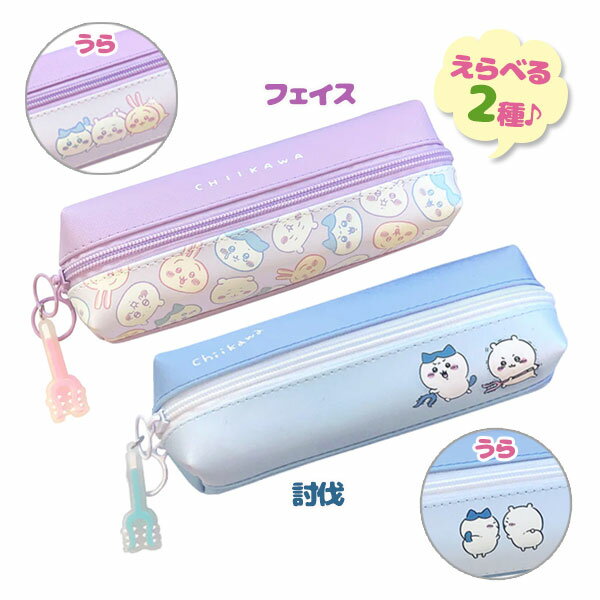 【生活応援クーポン配布中！】ちいかわ 2ルームペンケース 全2種類 フェイス 討伐 ハチワレ うさぎ ペンケース ペンポーチ 文具入れ ポーチ かわいい【～1月16日(火)01:59まで】のサムネイル