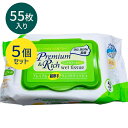 ウェットティッシュ 除菌 ノンアルコール プレミアム&リッチ ノンアルコール除菌ウェットティッシュ 55枚入×5個セット 超厚手 99.99%除菌 衛生用品