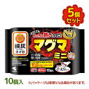 桐灰カイロ マグマ 貼らないタイプ ミニ 10個入 5個セット 12時間持続 温熱用品 使い捨てカイロ 衛生用品 ヘルスケア 小林製薬