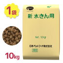 餌 エサ カモ アヒル 水鳥用 新水きん用 10kg ペットフード バードフード 健康維持 浮上性 顆粒 ドライタイプ 鴨 鳥