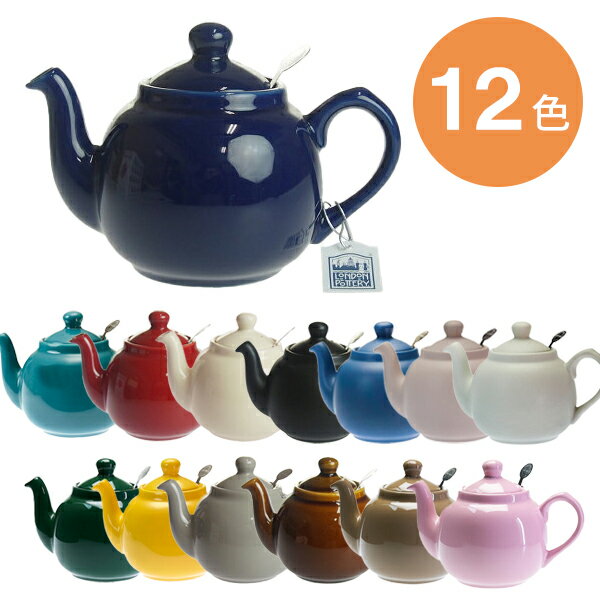 ティーポット ロンドンポタリー London Pottery ファームハウス ティーポット 2cup ティーストレーナー付き イギリス かわいい おしゃれ 紅茶 ティータイム 1