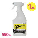 トイレ 匂い アンモニアクリア 550ml 白ノズル付 液体スプレー 掃除 消臭 除去 殺菌 アンモニア臭 衛生用品