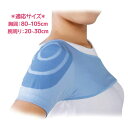 サポーター 肩 寝ながら肩サポーター 男女兼用 夜 睡眠 安眠 サポート 保温 着圧 肩スッキリ 健康 健康グッズ