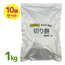 災害時などの非常用＆備蓄用に長期間の保存が可能な越後製菓の切り餅1kg×10袋セットです。個包装になっているので非常食としてだけでなく、朝食やおやつ代わりでも美味しくお召し上がりいただけます♪家庭以外に、会社や学校の備蓄用にも。商品名非常用 備蓄用 切り餅名称餅内容量1kg（標準20〜22個入）×10個セット原材料名水稲もち米（国内産）賞味期限商品ラベルに表記保存方法直射日光・高温多湿を避け、冷暗所で保存原産国名日本メーカー・輸入者越後製菓株式会社〒940-8622　新潟県長岡市呉服町1丁目4番地5区分日本製・食品広告文責Cheeky株式会社（E-mail:info@cheeky.co.jp）※必ずお読みください※※現在庫の期限については、当店までお問い合わせをお願いいたします。※「原産国」表記について規定に基づき、「原産国名」は「最終加工が行われた国」を記載しております。「原料の原産地」とは異なりますので、予めご了承の程よろしくお願い致します。※妊娠中・授乳中・処方された薬を服用している方や、特定原材料・特定原材料に準ずるもの等のアレルギーをお持ちの方は、かかりつけのお医者様にご相談の上、ご購入・お召し上がりください。また、アレルギーに関しては個人差がありますので、特定原材料・特定原材料に準ずるもの等の食物アレルギーをお持ちではない方でも、お体に合わないなと感じられた場合はすぐにご使用をやめ、お医者様にご相談下さいますよう、よろしくお願い致します。【検索用】 朝食 おやつ ギフト プレゼント 贈り物 お土産 お正月 餅つき 4901075025102