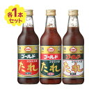 調味料 たれ 焼肉のたれ スタミナ源たれゴールド 甘口 中辛 辛口 3種セット 青森 上北農産 ソース タレ 国産 美味しい KNK