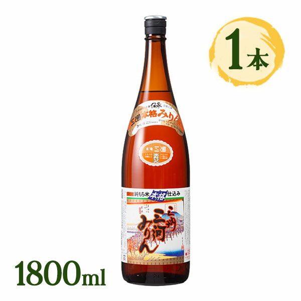 みりん 味醂 三州 三河みりん 1800ml 料理用 瓶 調味料 和食 国産 日本製 醗酵調味料 お酒の風味 美味しい 酒 プロ 料理人