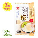 伊豆フェルメンテ 食べる糀 30g×6袋×3個セット 自然甘味ペースト 国産 砂糖不使用 米こうじ 麹