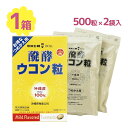 沖縄産 ウコン 醗酵ウコン粒 詰替用 500粒 2袋入 サプリメント 国産 健康食品 栄養補助 サポート ヘルスサポート