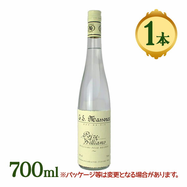 ブランデー マスネ ポワールウィリアムス 700ml 40度 フランス アルコール 洋梨 蒸留酒 洋酒 酒 お酒 おしゃれ ギフト プレゼント