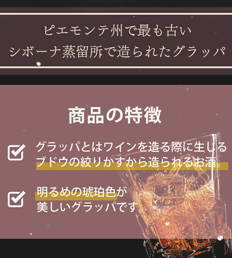 ブランデー シボーナ ラ グラッパ ディ バローロ 40度 500ml イタリア アルコール 蒸留酒 洋酒 酒 お酒 おしゃれ ギフト プレゼント 3