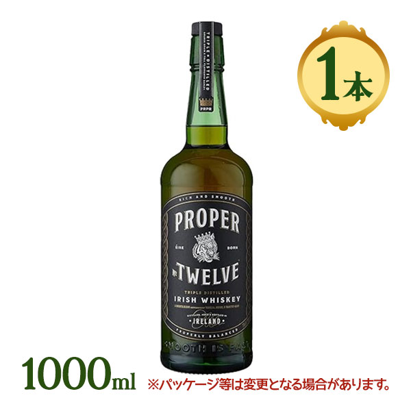 酒 ウィスキー プロパー No.12 1000ml アルコール 40度 アイリッシュウイスキー アイルランド 飲料品 美味しい ギフト