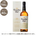 【クーポン利用で￥500オフ！】 酒 洋酒 ウイスキー カナディアンクラブ 20年 カナダ バーボン ロック ストレート 水割り 【～2024年4月27日(土)09:59まで】