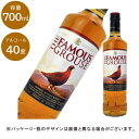 フェイマスグラウス 40度 700ml アルコール お酒 酒 100178-2 スコッチウイスキー  ...