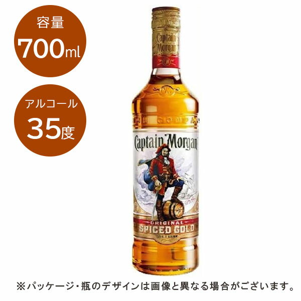 酒 ラム酒 キャプテンモルガン スパイスド ラム 700ml アルコール 35度 カクテル デザート 宅飲み 自分用