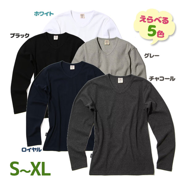 ロンT 長袖 無地 Vネック 全6色 S?XL カットソー メンズ 抗菌 防臭 ブラック グレー ホワイト オリーブ チャコール ブルー