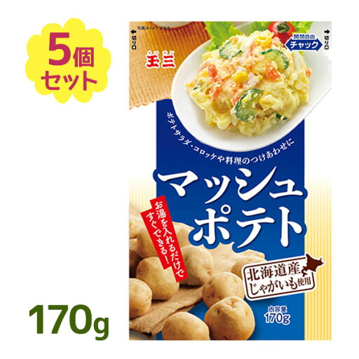 じゃがいも 乾燥 マッシュポテト 170g フレーク 裏ごしじゃがいも ジャガイモ 玉三 便利 北海道 じゃがいも 乾燥 マッシュポテト 170g フレーク 裏ごしじゃがいも ジャガイモ 玉三 便利 北海道