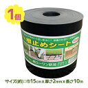 【マラソン限定クーポンで500円OFF!】園芸用 根止めシート 幅15cm 長さ10m巻 エーワン新潟 防根シート 園芸 ガーデニング 仕切り 土留め 花 植物...