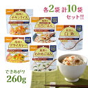 ご飯 尾西食品 アルファ米 白飯 五目ごはん わかめごはん ドライカレー チキンライス 各2個セット 非常食 備蓄 災害用 人気