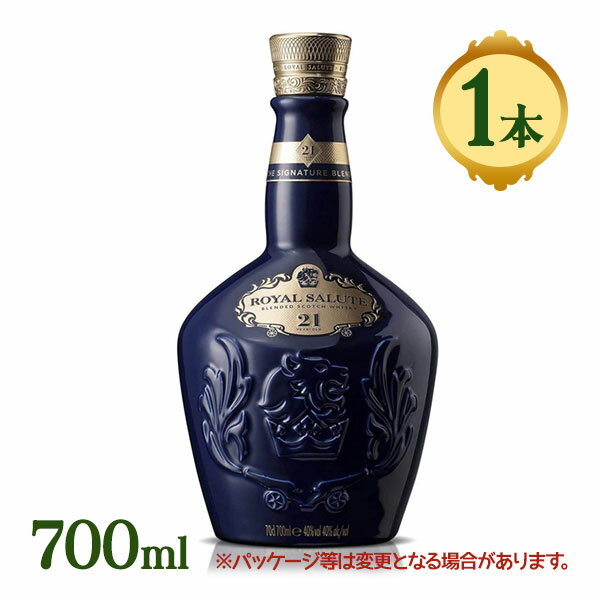 ウイスキー ロイヤルサルート 21年 ブルー 40度 700ml アルコール お酒 酒 シグネチャー ブレンド シーバスリーガル ブレンデッドウイスキー