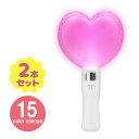 ペンライト ライト ハート 15色 カラーチェンジ ルミハート 2個セット LED パーティーグッズ イベント おもちゃ まとめ買い