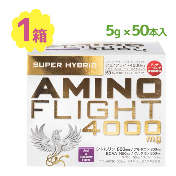 アミノフライト 4000mg 5g×50本入り アサイー＆ブルーベリー風味 顆粒タイプ サプリメント サプリ アミノフライト4000 トレーニング