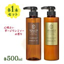 【スーパーSALEで使える!500円OFFクーポン配布中!】ボンペルル アロマドール シャンプー&コンディショナー 各1本 2本セット フィード 紅茶の香り ダ...
