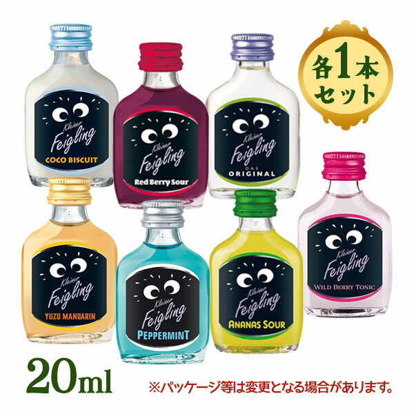 クライナーファイグリング 20ml 7種