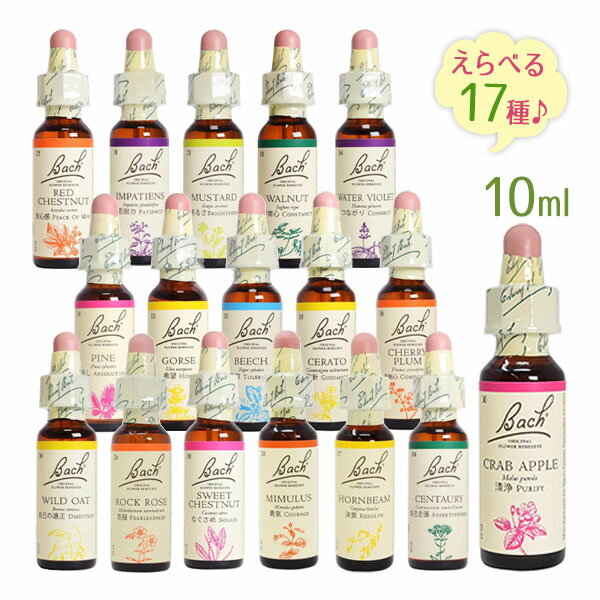 バッチフラワーレメディ エッセンス 10ml アロマ ルームフレグランス 癒しグッズ 17種類 アロマアンドライフ